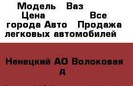  › Модель ­ Ваз 2115  › Цена ­ 105 000 - Все города Авто » Продажа легковых автомобилей   . Ненецкий АО,Волоковая д.